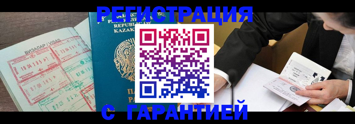 прописка законно в Находке