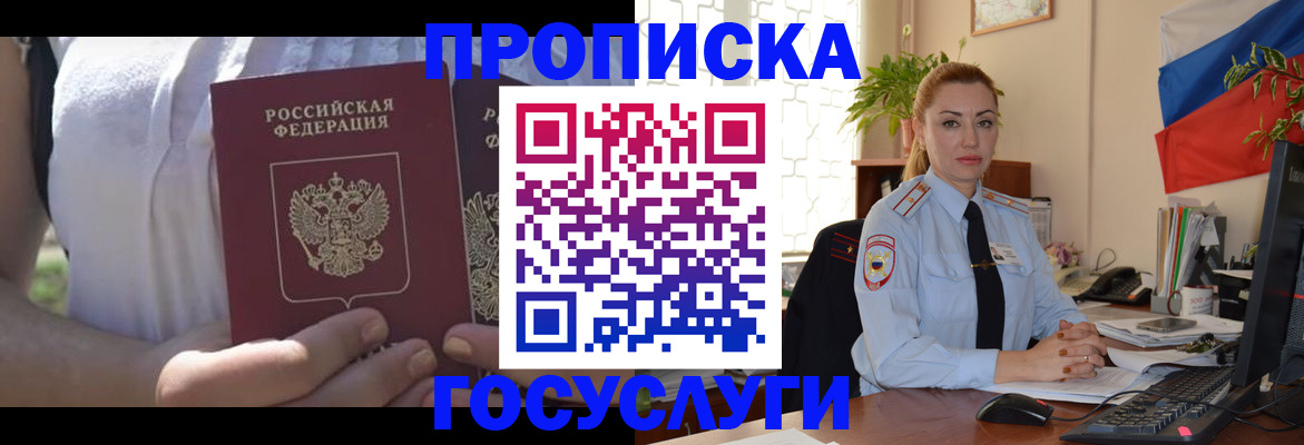 временная прописка в Находке