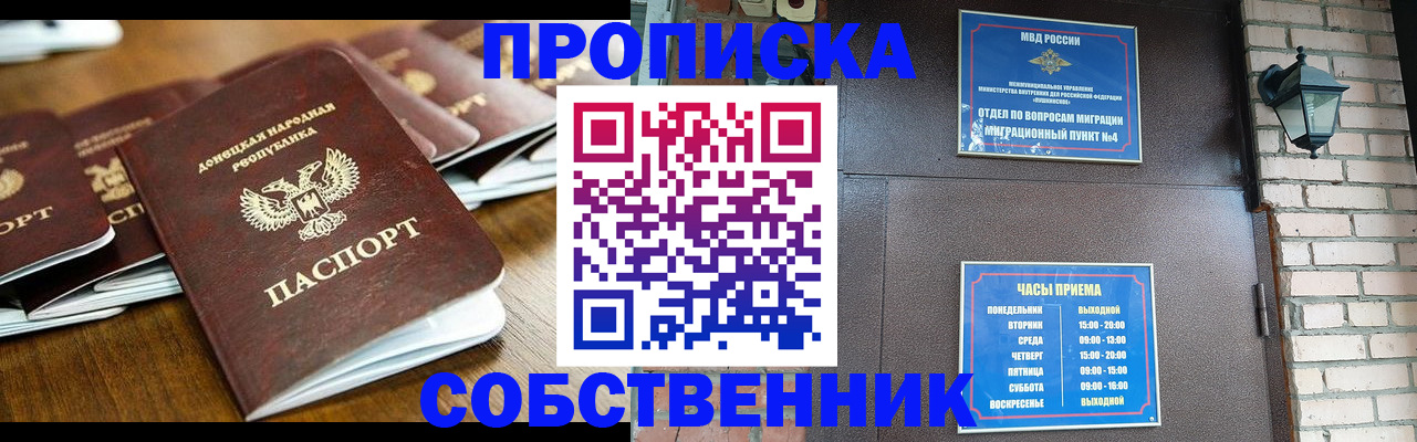 прописка штамп в Находке